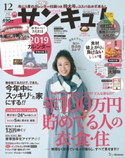 サンキュ!2018年12月号 サンキュ!編集部