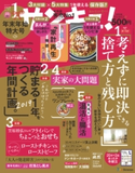 サンキュ!2019年1月号 サンキュ!編集部
