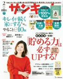 サンキュ!2019年2月号 サンキュ!編集部