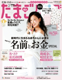 たまごクラブ2019年2月号 たまごクラブ編集部
