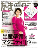 たまごクラブ2019年3月号 たまごクラブ編集部