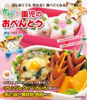 はじめてでも作れる! 食べてくれる! かわいい園児のおべんとう【期間限定価格】 ほりえさちこ(著)