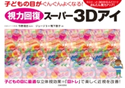 視力回復スーパー3Dアイ 今野清志(監修)/ジョージ3(著)/鴨下惠子(著)