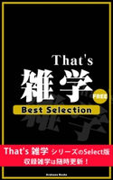 That's 雑学 BestSelection ArakawaBooks