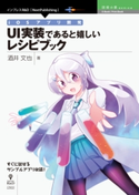 iOSアプリ開発 UI実装であると嬉しいレシピブック 酒井文也