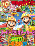 てれびげーむマガジン July 2019 編集:てれびげーむマガジン編集部