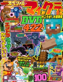 別冊てれびげーむマガジン スペシャル マインクラフト 行こうぜ! 大冒険号 編集:てれびげーむマガジン編集部