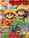 てれびげーむマガジン November 2019 編集:てれびげーむマガジン編集部