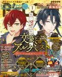 B's-LOG 2020年1月号 B’s-LOG編集部
