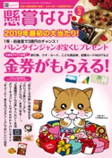 懸賞なび 2019年3月号 懸賞なび編集部
