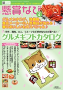 懸賞なび 2019年4月号 懸賞なび編集部