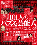 実話ナックルズ 2018年10月号 ナックルズ編集部