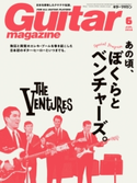 ギター・マガジン 2018年6月号 ギター・マガジン編集部