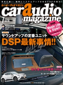 car audio magazine 2017年7月号 vol.116 カーオーディオマガジン編集部