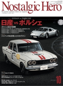 Nostalgic Hero vol.189 NostalgicHero編集部