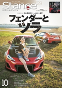 スタンスマガジン Stance MAG. 2018年10月号 #29 スタンス・マガジン編集部