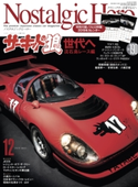 Nostalgic Hero vol.190 NostalgicHero編集部