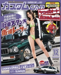 カスタムCAR 2018年12月号 vol.482 カスタムCAR編集部