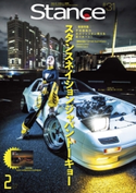 スタンスマガジン Stance MAG. 2019年2月号 #31 スタンス・マガジン編集部