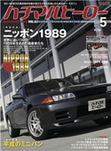 ハチマルヒーロー vol.53 ハチマルヒーロー編集部