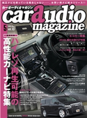 car audio magazine 2019年5月号 vol.127 カーオーディオマガジン編集部