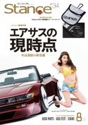 スタンスマガジン Stance MAG. 2019年8月号 #34 スタンス・マガジン編集部