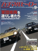 ハチマルヒーロー vol.55 ハチマルヒーロー編集部