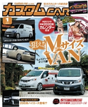 カスタムCAR 2020年1月号 vol.495 カスタムCAR編集部