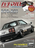 ハチマルヒーロー vol.57 ハチマルヒーロー編集部