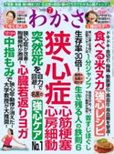 わかさ 2018年7月号 わかさ編集部