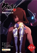 クロムクロ 秒速29万Kmの亡霊 第7話 著:檜垣亮/表紙(原画)・挿絵:石井百合子