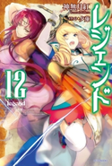 レジェンド12【期間限定価格(ニコニコカドカワ祭り2019 第1弾)】 著者:神無月 紅/イラスト:夕薙