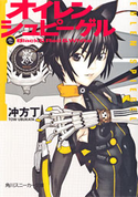オイレンシュピーゲル壱 Black & Red & White 著者:冲方丁/イラスト:白亜右月