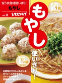 安うま食材使いきり!vol.8 もやし 編:レタスクラブ編集部