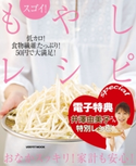 【電子特典レシピ付き】スゴイ! もやしレシピ【期間限定価格(簡単!美味い!レシピ本フェア)】 編:レタスクラブ編集部