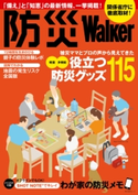 防災Walker 編:防災Walkerムック編集部