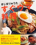 【電子特典付き】きじまりゅうた すぐウマ料理【期間限定価格(簡単!美味い!レシピ本フェア)】 著者:きじま りゅうた
