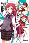 はたらく魔王さま!7 著者:和ヶ原 聡司/イラスト:029