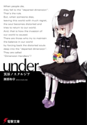 under 異界ノスタルジア 著者:瀬那 和章/イラスト:u