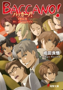 バッカーノ! 1935-B Dr.Feelgreed【期間限定価格(第26回電撃小説大賞記念 電撃文庫フェア)】 著者:成田 良悟/イラスト:エナミ カツミ