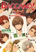 バッカーノ! 1935-D Luckstreet Boys 著者:成田 良悟/イラスト:エナミ カツミ