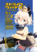 ストライクウィッチーズ アフリカの魔女 ケイズ・リポート2【期間限定価格(ニコニコカドカワ祭り2019 第1弾)】 著者:鈴木 貴昭/原作:島田フミカネ&Projekt Kagonish/イラスト:島田 フミカネ/本文イラスト:飯沼 俊規