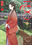 RDG4 レッドデータガール 世界遺産の少女(スニーカー文庫) 著者:荻原規子/イラスト:岸田メル