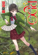 RDG5 レッドデータガール 学園の一番長い日(スニーカー文庫) 著者:荻原規子/イラスト:岸田メル