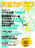文芸カドカワ 2015年8月号 角川書店