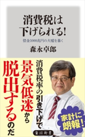 消費税は下げられる! 借金1000兆円の大嘘を暴く 著者:森永 卓郎