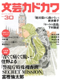 文芸カドカワ 2017年6月号 角川書店