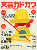 文芸カドカワ 2017年9月号 角川書店