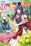 スキル『台所召喚』はすごい! ~異世界でごはん作ってポイントためます~ 著者:しっぽタヌキ/イラスト:紫藤 むらさき