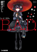 B.A.D. 1 繭墨は今日もチョコレートを食べる【期間限定価格(ニコニコカドカワ祭り2019 第1弾)】 著者:綾里 けいし/イラスト:kona